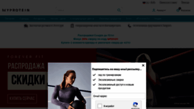 What Myprotein.ru website looked like in 2020 (4 years ago)