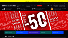 What Megasport.ua website looked like in 2020 (4 years ago)
