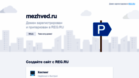 What Mezhved.ru website looked like in 2020 (4 years ago)