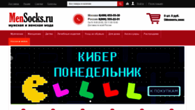 What Mensocks.ru website looked like in 2020 (4 years ago)