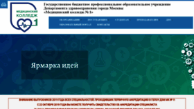 What Medcollege.ru website looked like in 2020 (4 years ago)