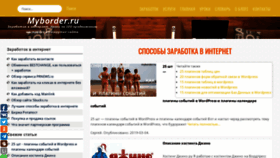 What Myborder.ru website looked like in 2020 (4 years ago)