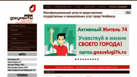 What Mfc74.ru website looked like in 2020 (4 years ago)