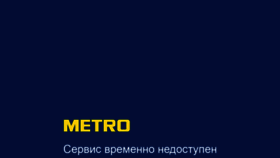 What Metro-wine.ru website looked like in 2020 (4 years ago)