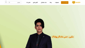 What Makiniran.ir website looked like in 2020 (4 years ago)