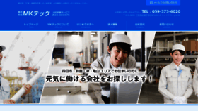 What Mktech.co.jp website looked like in 2020 (4 years ago)