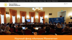 What Meneghetti.ru website looked like in 2020 (4 years ago)