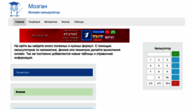 What Mozgan.ru website looked like in 2020 (4 years ago)