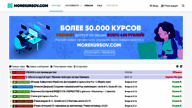 What Morekursov.com website looked like in 2020 (4 years ago)