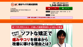 What Max-seikotsuin.com website looked like in 2020 (4 years ago)
