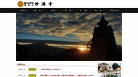 What Myomanji.jp website looked like in 2020 (4 years ago)