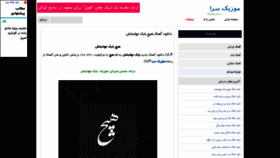 What Muziksara.ir website looked like in 2020 (4 years ago)