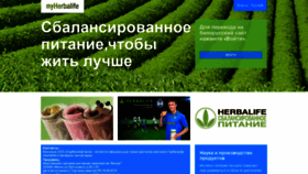What Myherbalife.by website looked like in 2020 (4 years ago)
