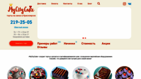 What Mycitycake.ru website looked like in 2020 (4 years ago)