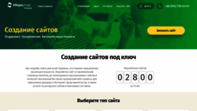 What Megagroup.com.ua website looked like in 2020 (4 years ago)