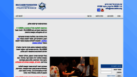 What Maccabim.org website looked like in 2020 (4 years ago)