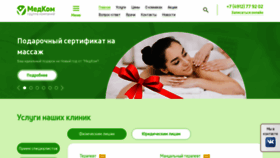 What Medkom62.ru website looked like in 2020 (4 years ago)