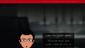 What Masoudnicksefat.ir website looked like in 2020 (4 years ago)