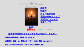 What Maeshima-clinic.com website looked like in 2020 (4 years ago)