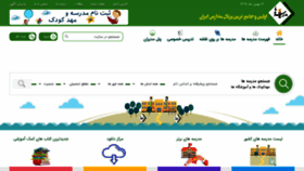 What Madreseha.ir website looked like in 2020 (4 years ago)