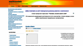 What Melhisedek.ru website looked like in 2020 (4 years ago)
