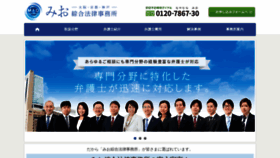 What Miolaw.jp website looked like in 2020 (4 years ago)