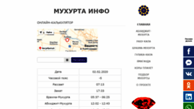 What Muhurtainfo.ru website looked like in 2020 (4 years ago)