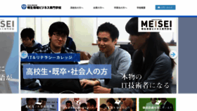 What Meisei-mic.ac.jp website looked like in 2020 (4 years ago)