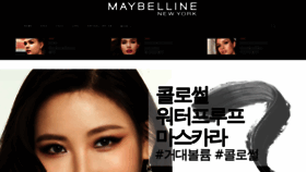 What Maybelline.co.kr website looked like in 2020 (4 years ago)