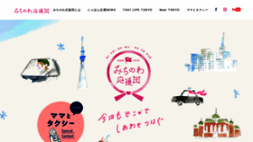 What Michinowa-ouendan.tokyo website looked like in 2020 (4 years ago)