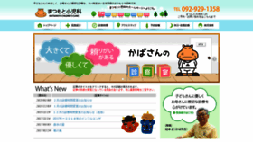 What Matsumoto-kaba.com website looked like in 2020 (4 years ago)