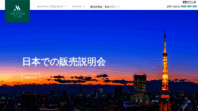 What Marriottvacationclub.co.jp website looked like in 2020 (4 years ago)