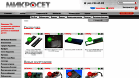 What Microset.ru website looked like in 2020 (4 years ago)