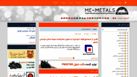 What Me-metals.ir website looked like in 2020 (4 years ago)