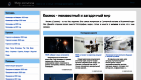 What Mirkosmosa.ru website looked like in 2020 (4 years ago)