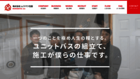 What Muramatsu-jyusetsu.com website looked like in 2020 (4 years ago)