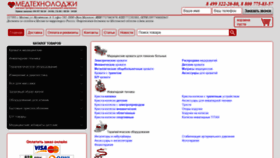 What Medtechnology.ru website looked like in 2020 (4 years ago)