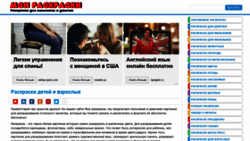 What Moi-raskraski.ru website looked like in 2020 (4 years ago)