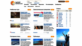 What Mirputeshestvii.ru website looked like in 2020 (4 years ago)