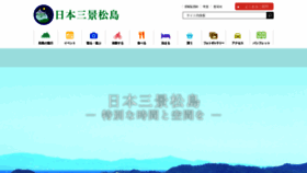What Matsushima-kanko.com website looked like in 2020 (4 years ago)