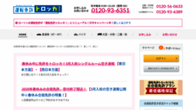 What Menkyo-torocca.jp website looked like in 2020 (4 years ago)