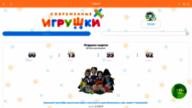 What Moderntoys.ru website looked like in 2020 (4 years ago)