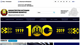 What Minjust.gov.by website looked like in 2020 (5 years ago)