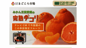 What Magokoro-ichiba.com website looked like in 2020 (4 years ago)