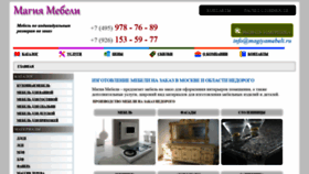 What Magiyamebeli.ru website looked like in 2020 (4 years ago)