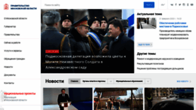 What Mosreg.ru website looked like in 2020 (4 years ago)