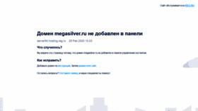 What Megasilver.ru website looked like in 2020 (4 years ago)