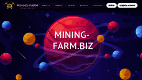 What Mining-farm.biz website looked like in 2020 (4 years ago)