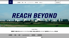 What Mizuno.co.jp website looked like in 2020 (4 years ago)