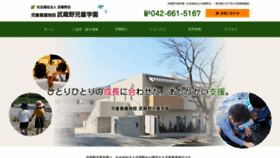 What Musashino-jidougakuen.jp website looked like in 2020 (4 years ago)